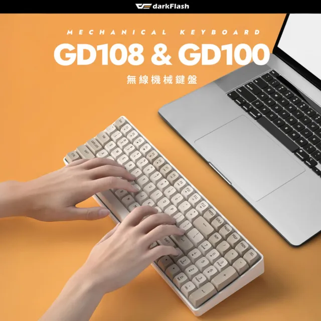 【darkFlash 大飛】GD100(雙模機械式鍵盤)