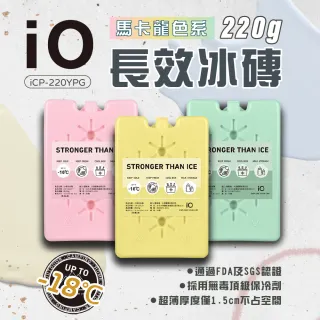 長效冰磚 220g 馬卡龍色系限定款 -3入組 保冰劑 通過FDA認證 SGS認證 戶外露營(悠遊戶外)