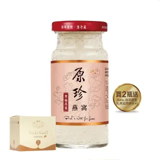 【廣生堂】原珍濃縮冰糖燕窩飲145ml/2入 送 NaNa 燕萃皇家乳清滋潤香皂 X1