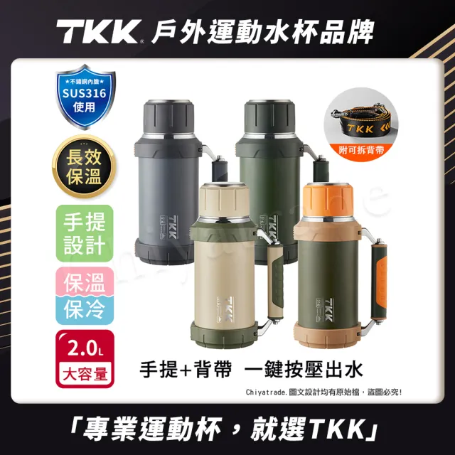 【TKK】金剛系列316不鏽鋼 手提+背帶 一鍵按壓出水 大容量 24H長效保溫杯壺 運動水壺2000ML(四色任選)