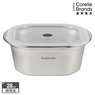 【CorelleBrands 康寧餐具】SNAPWARE 方形不鏽鋼調理盆28CM-含蓋