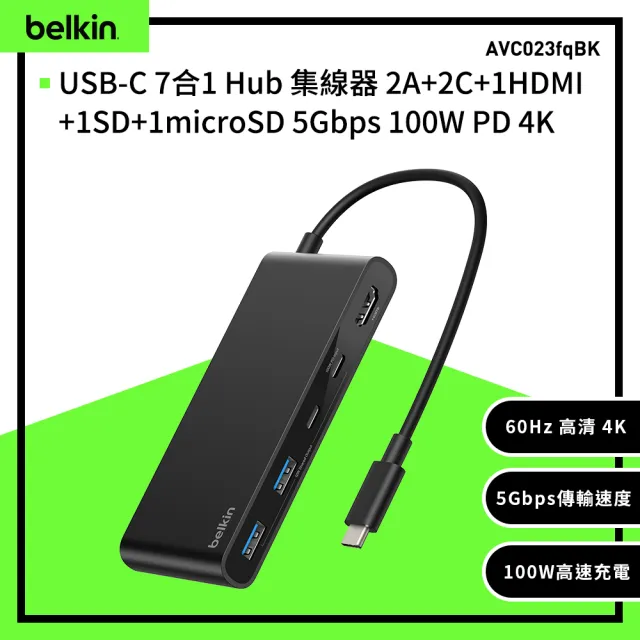【BELKIN】USB-C 7合1 Hub 集線器5Gbps_2A+2C+1HDMI+1SD+1microSD_100W PD_4K(AVC023fqBK)