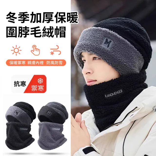【ANTIAN】兩件組 冬季加厚防風保暖護頸圍脖毛絨帽 騎車防寒護脖頭套 針織帽子 圍巾