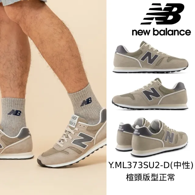 【NEW BALANCE】NB 運動鞋/復古鞋_女鞋_WL373XB2-B_ML373XF2-D(373系列)
