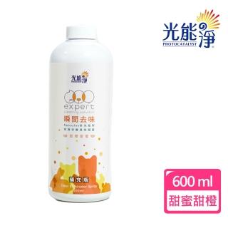 【光能淨】寵物瞬間去味噴劑 補充瓶-甜蜜甜橙(600ml/補充瓶)