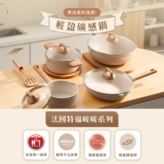 【Tefal 特福】暖暖系列20CM不沾鍋雙耳湯鍋-加蓋(IH爐可用鍋/電磁爐適用)