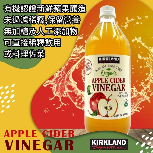 【美式賣場】Kirkland Signature 科克蘭 有機蘋果醋(946mlx8入 /玻璃罐)