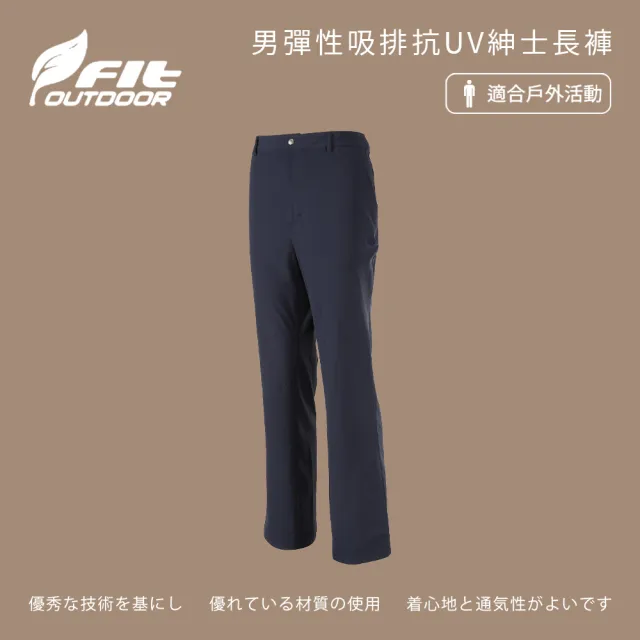 【Fit 維特】男-彈性吸排抗UV紳士長褲-深藍 CS1801-59(透氣合身/合身/下著/運動休閒)