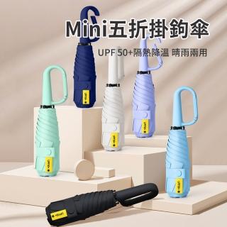 【SUNORO】黑膠防曬折疊傘 晴雨兩用抗UV 輕量6骨抗風 勾勾手柄設計 迷你便攜遮陽傘 戶外通勤必備