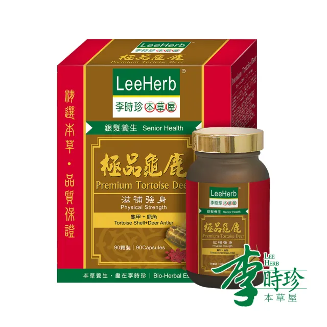 【李時珍】極品龜鹿膠囊90粒1瓶