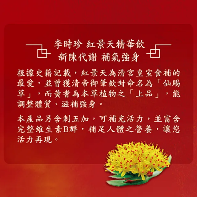 【李時珍】紅景天精華飲 12瓶/盒x4盒 共48瓶(牛磺酸/黃耆/刺五加)