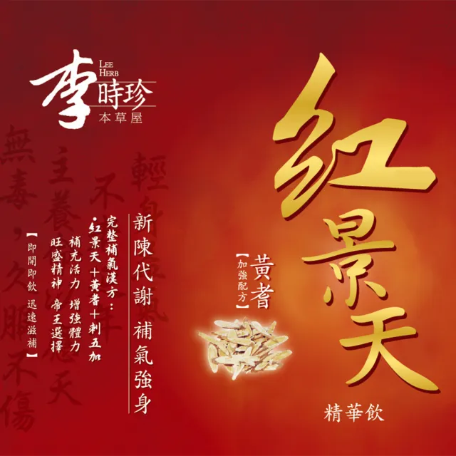 【李時珍】紅景天精華飲 12瓶/盒x6盒 共72瓶(牛磺酸/黃耆/刺五加)