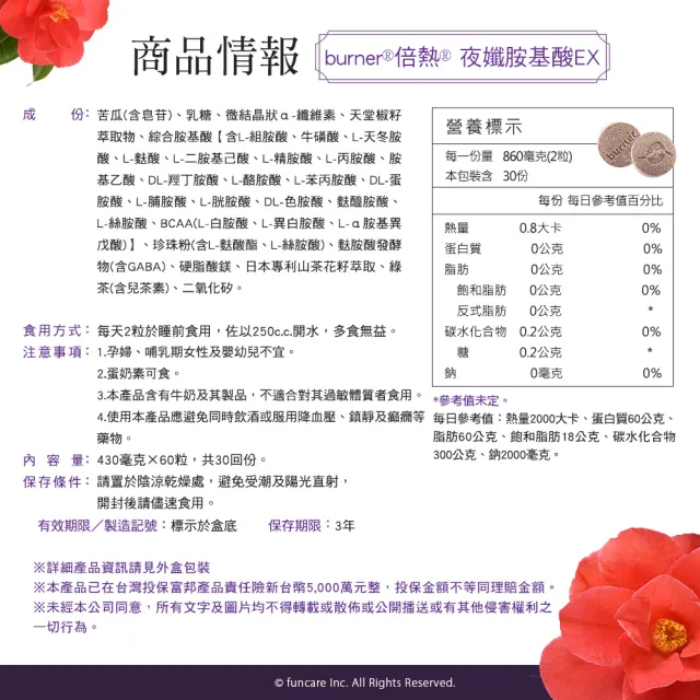 【船井burner倍熱】夜孅胺基酸EX 6盒(共360顆 王彩樺愛用推薦)