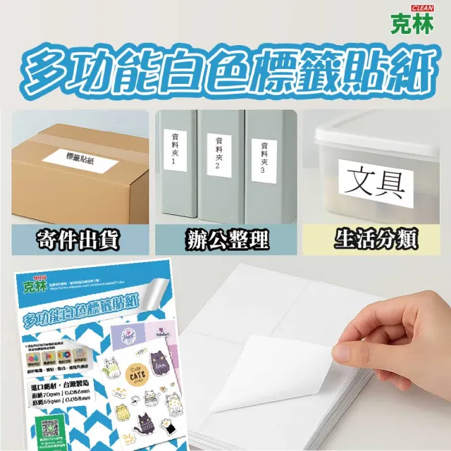 【CLEAN 克林】A4多功能標籤貼紙-24格直角 50張/包(白色電腦標籤 電腦標籤 寄件標籤 辦公標籤紙 出貨貼紙)