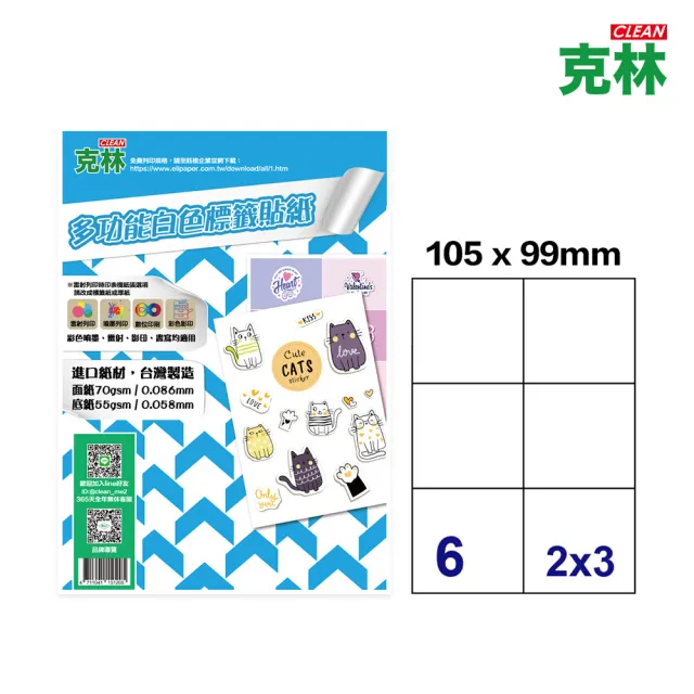 【CLEAN 克林】A4多功能標籤貼紙-6格直角 50張/包(白色電腦標籤 電腦標籤貼紙 寄件標籤 辦公標籤 出貨貼紙)