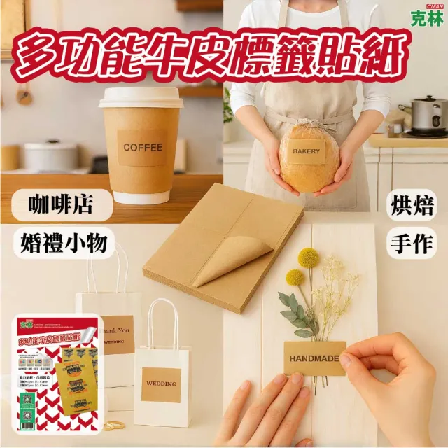 【CLEAN 克林】A4牛皮紙標籤貼紙-4格直角 50張/包(牛皮標籤 電腦標籤貼紙 質感標籤貼紙 手作小物貼紙)