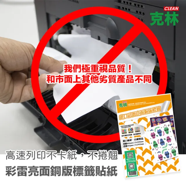 【CLEAN 克林】A4彩色雷射銅版標籤貼紙-8格直角 50張(電腦標籤貼紙 雷射標籤 高質感貼紙  亮面白色標籤)