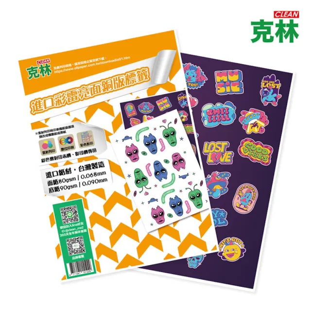 【CLEAN 克林】A4彩色雷射銅版標籤貼紙-18格直角 50張(電腦標籤貼紙 雷射標籤 高質感貼紙  亮面白色標籤)