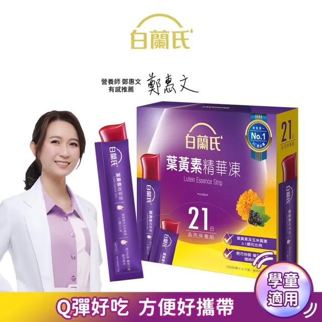 【2026】葉黃素凍推薦｜10款高評價人氣品牌排行榜 | BALIMAN情報局