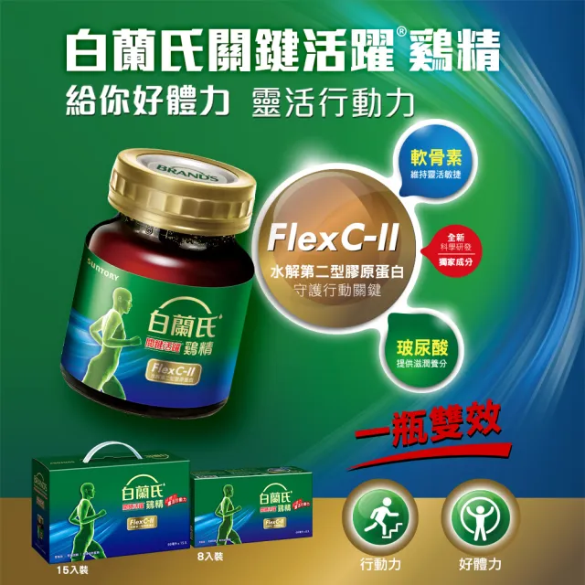 【白蘭氏】關鍵活躍雞精69ml*8入*1盒 共8入(添加水解第二型膠原蛋白 14日靈活有感)