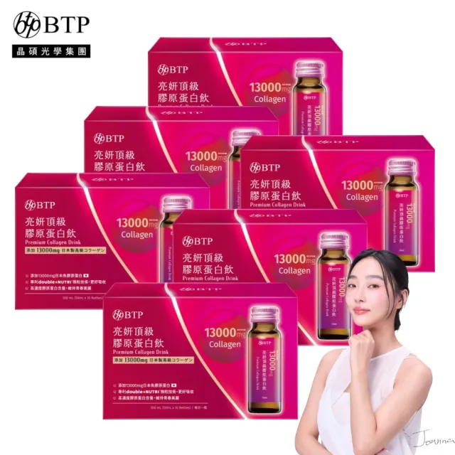 【BTP】亮妍頂級膠原蛋白飲 6盒-10入/盒(NIPPI膠原蛋白/燕窩酸/Q10/山竹發酵物/神經醯胺)