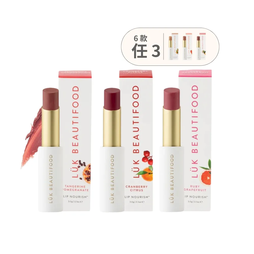 【LUK BEAUTIFOOD】官方直營 澳洲果萃精油美唇膏3入組(6款色號任選/食品級成分 天然精油 高效滋養)