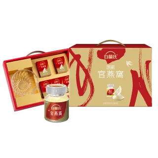 【白蘭氏】頂級官燕窩禮盒+晶鑽碗70g*5入*1盒 共5入 保健禮盒(銷售No.1 養顏美容 滋補聖品 送禮首選)