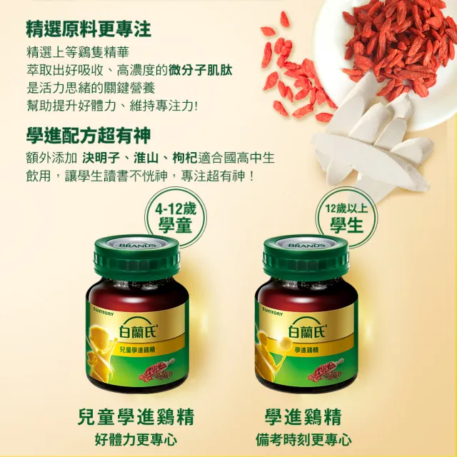 【白蘭氏】兒童學進雞精 41ml*6入贈2入*1盒(96%考生家長見證 讀書、備考時刻更專心)