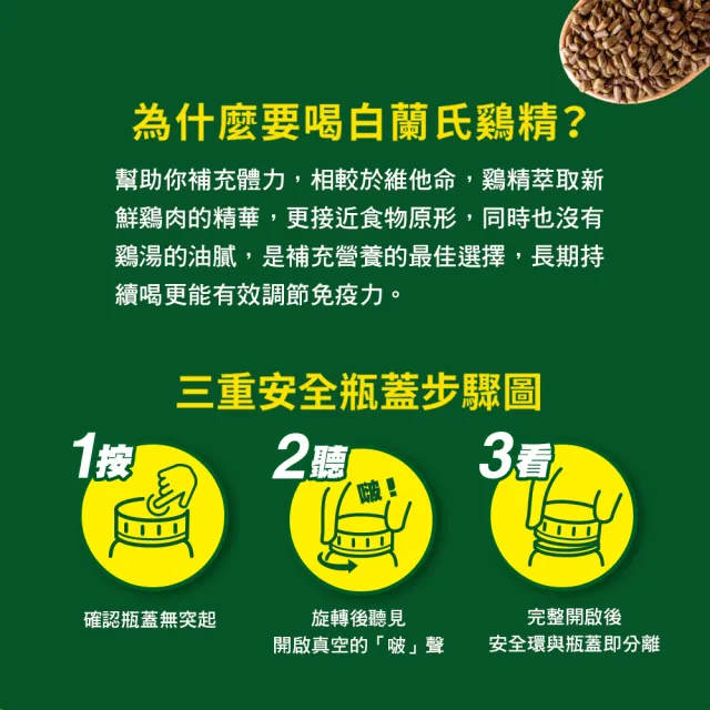 【白蘭氏】兒童學進雞精 41ml*6入贈2入*1盒(96%考生家長見證 讀書、備考時刻更專心)
