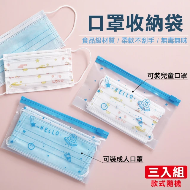 口罩收納袋