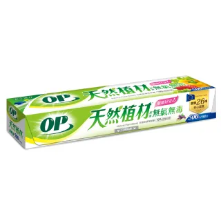 【OP】植材來源無氯保鮮膜(30公分x500尺)