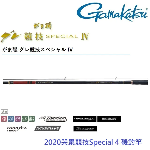 GAMAKATSU】哭累競技Special 4 代0.75-53 磯釣竿(公司貨) - momo購物網