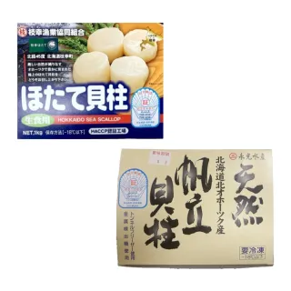 【日本北海道干貝】枝幸S級生食級干貝1KG/盒(S級/大顆約31~35顆/盒)