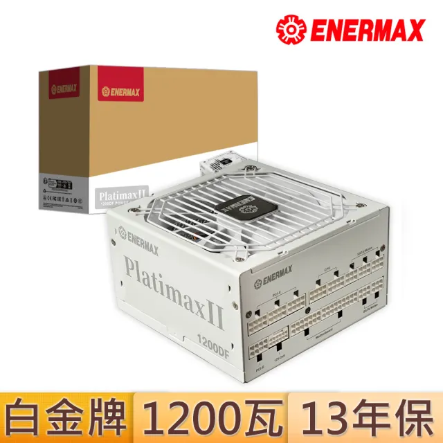 【ENERMAX】保銳科技 PlatimaxII 1200DF White 1200W 80PLUS 白金牌電源供應