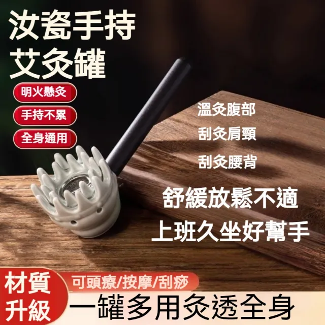 【YAOCHEN 瑤辰】10月下殺 手持汝瓷艾灸罐+艾柱-套裝(艾灸 艾灸儀 手持艾灸罐 中醫養生保健)