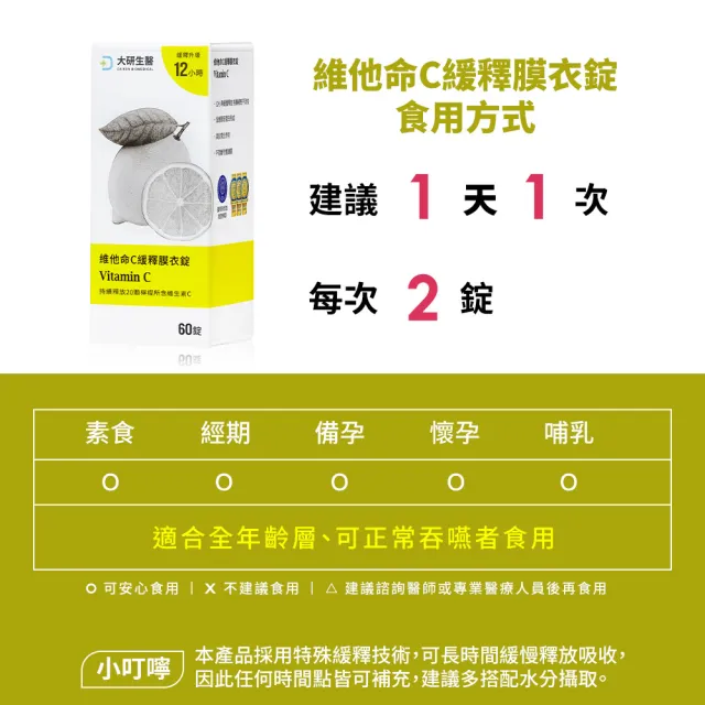 【大研生醫】維他命C緩釋膜衣錠(60錠)
