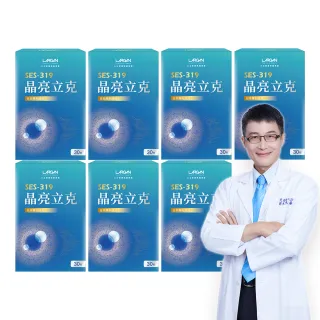 【LARGAN 大立美】晶亮立克7盒(共210粒 雙主播&專科醫師推薦 葉黃素  隱黃素 獨家專利)