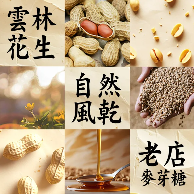 【美雅宜蘭餅】阿柱師花生糖x4盒(200g±9g/盒)