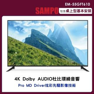 【SAMPO 聲寶】55吋4K顯示器(EM-55GFT610)