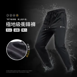 【YT shop】極地級 軟料超彈性內刷絨毛保暖 衝鋒褲(防風/防潑水/發熱/保暖)