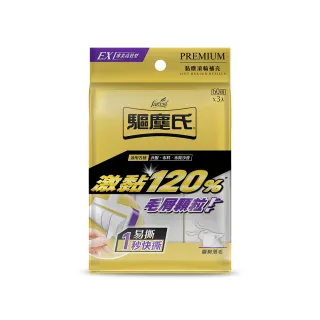 【驅塵氏】黏塵滾輪補充包(3捲/入)