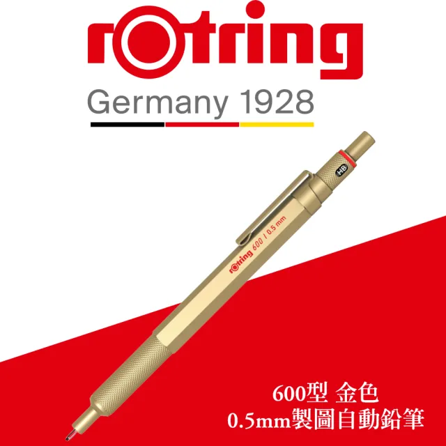 【rOtring】德國紅環rOtring 600型 製圖自動鉛筆 金色 0.5mm(rOtring 600)