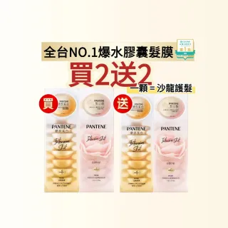 【潘婷】爆水膠囊護髮膜32入 4盒任選(密集修護/水潤修護/強韌防斷)