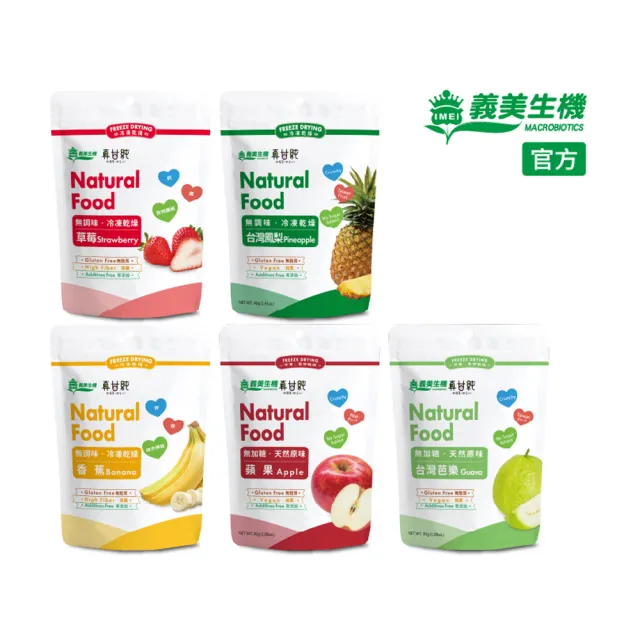 【義美生機】真甘純果乾系列3件組-無加糖(草莓35g/香蕉100g/鳳梨40g/蘋果30g/芭樂30g)