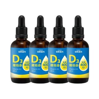 【YANNIGO 亞尼活力】液態維他命D3滴劑4罐組 30ml/罐 一滴400IU(非活性維生命D滴液 vitamin d3)
