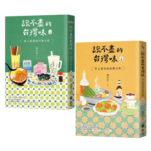 說不盡的台灣味(上下冊套書)