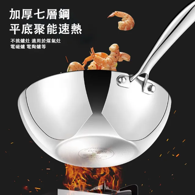 【鏗鏘】316不鏽鋼炒鍋 加厚七層鋼煎炒鍋 不粘小炒鍋(無塗層煎鍋 加厚無蓋 明火電磁爐通用 24cm炒菜鍋)