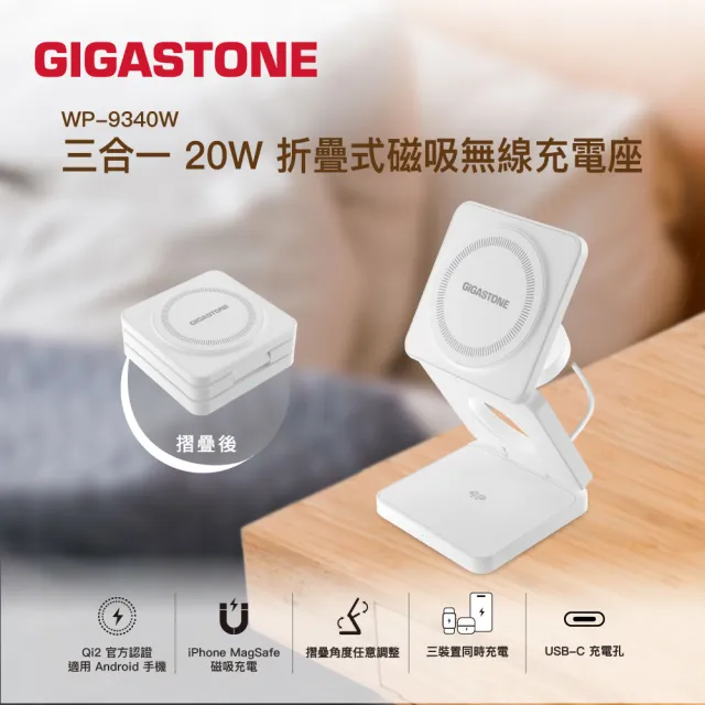 【Gigastone 立達國際】三合一 20W Qi2 MagSafe 折疊式磁吸充電座組(適用iPhone17/Airpods/Apple Watch)