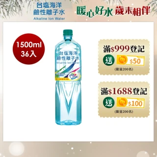 【台鹽】海洋鹼性離子水1500mlx3箱(共36入;官方直營)