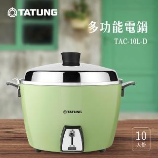 【TATUNG 大同】10人份電鍋TAC-10L-D G(TAC-10L-DG經典綠)